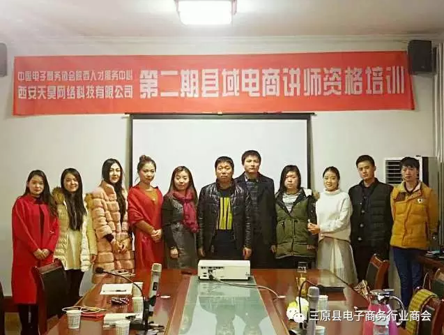 三原電商講師培訓(xùn)及資格認(rèn)證