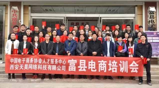 富縣又出電商人才