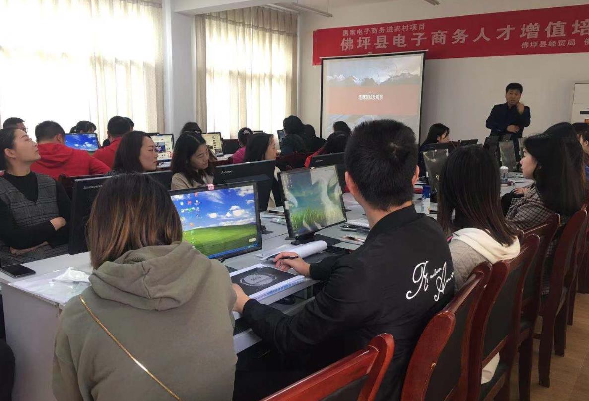 佛坪縣電商增值培訓(xùn)順利開(kāi)班！